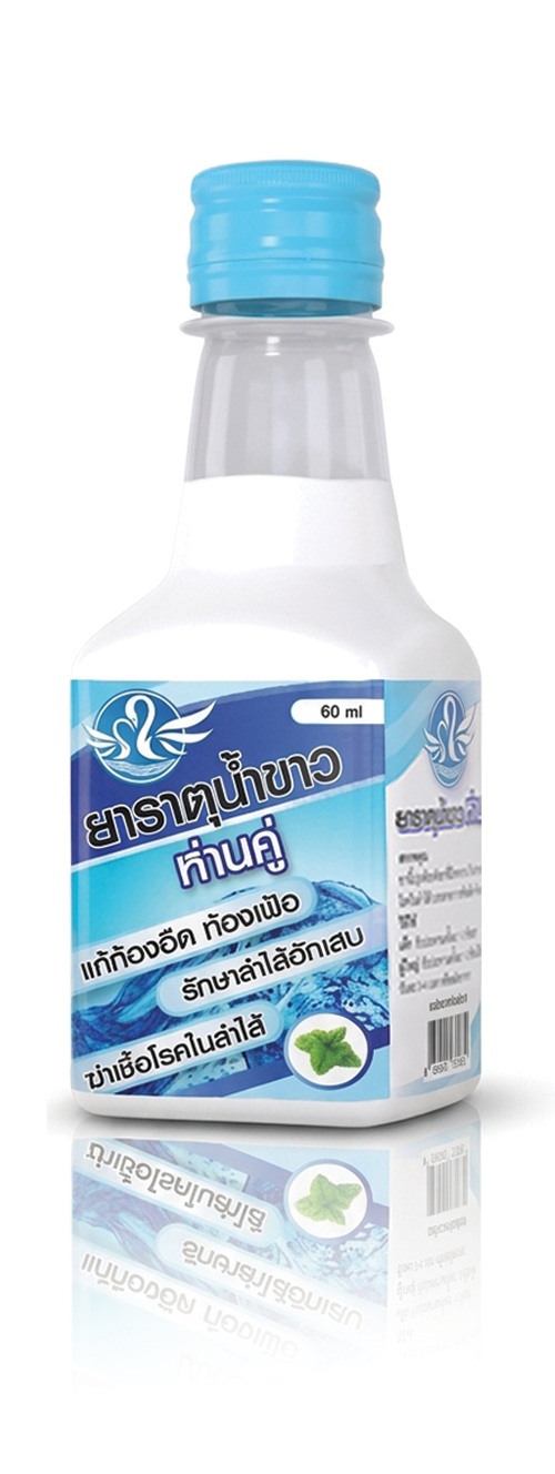 ยาธาตุน้ำขาว ตราห่านคู่ ขนาด 60 ml